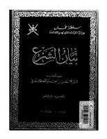 المكتبة الإسلامية من عمان وتاريخ الاباضية __8