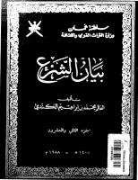 المكتبة الإسلامية من عمان وتاريخ الاباضية __22